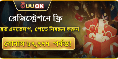 ডেইলি রিলোড বোনাস promotion
