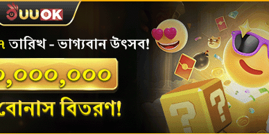 ১০০% স্বাগতম ম্যাচ বোনাস promotion