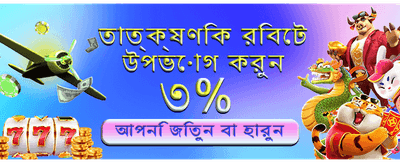 আজই যোগ দিন এবং বোনাস পান